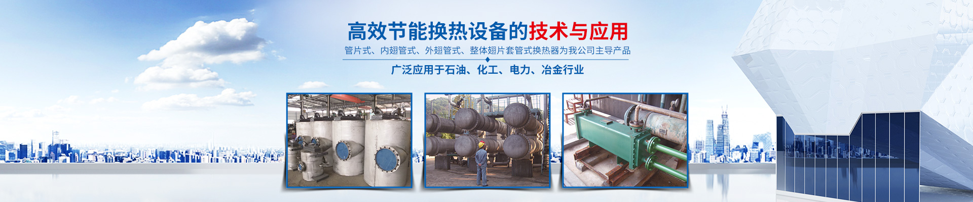 开云登陆入口_开云（中国）-高效节能|换热设备|中压容器设计